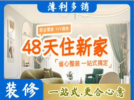 五家渠新房整装